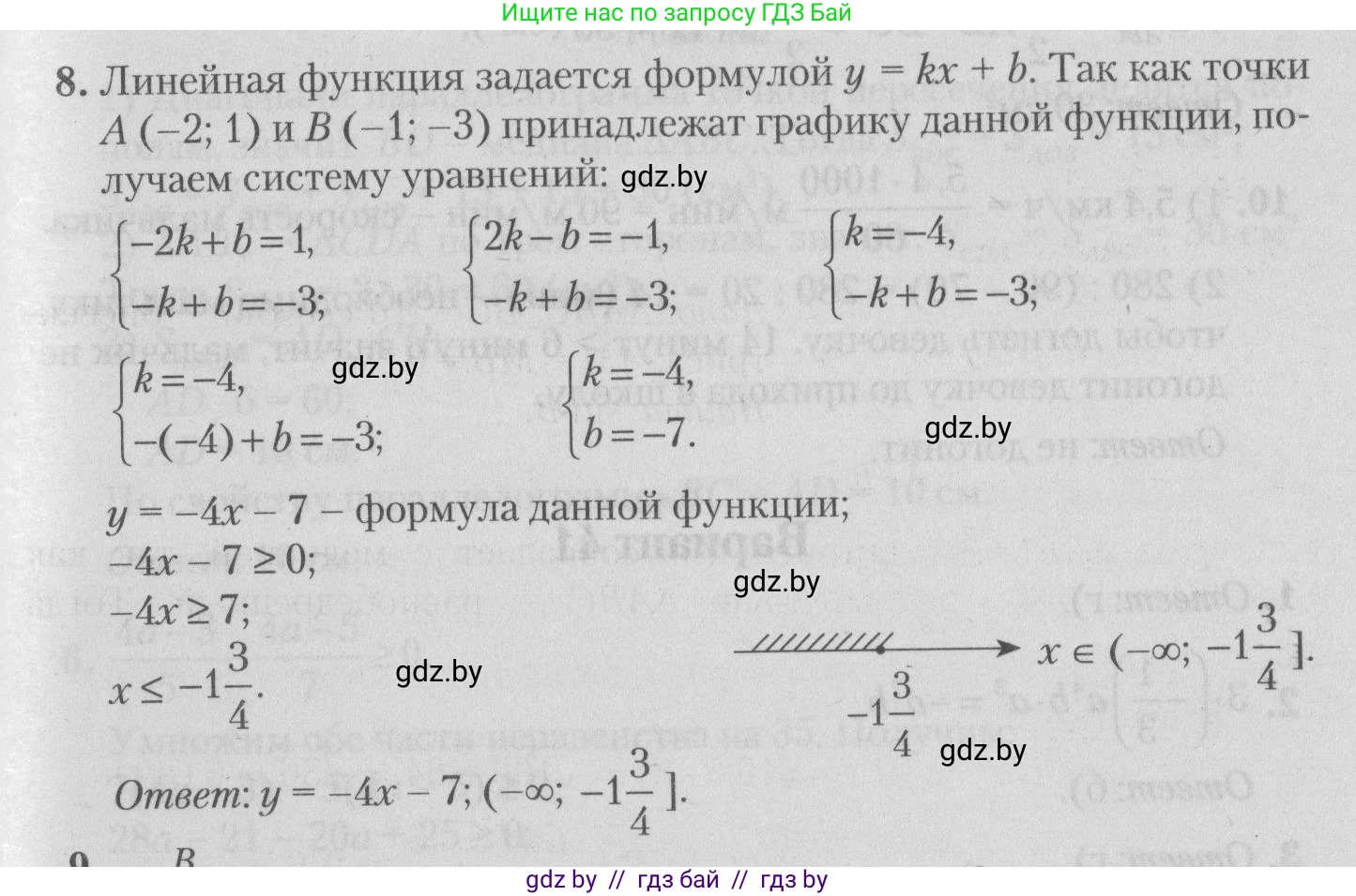 Математика, 9 класс сборник заданий для выпускного экзамена, авторы: Беняш-Кривец Валерий Вацлавович, Цыбулько Оксана Евгеньевна, Пирютко Ольга Николаевна, Казаков Валерий Владимирович, издательство Академия образования, Минск, 2024, страница 84, номер 8, Решение 1 2026