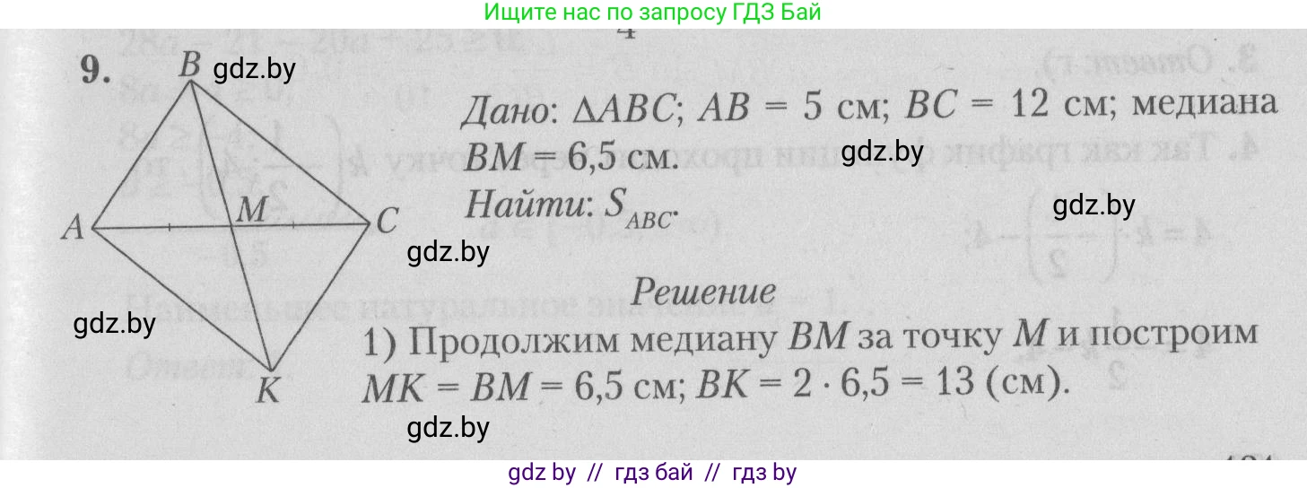 Математика, 9 класс сборник заданий для выпускного экзамена, авторы: Беняш-Кривец Валерий Вацлавович, Цыбулько Оксана Евгеньевна, Пирютко Ольга Николаевна, Казаков Валерий Владимирович, издательство Академия образования, Минск, 2024, страница 85, номер 9, Решение 1 2026