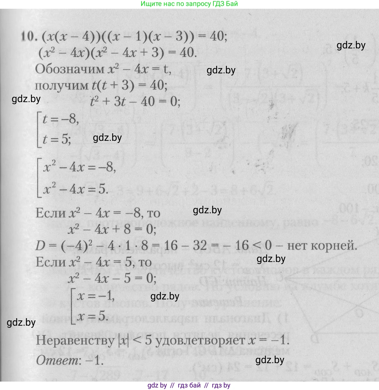 Математика, 9 класс сборник заданий для выпускного экзамена, авторы: Беняш-Кривец Валерий Вацлавович, Цыбулько Оксана Евгеньевна, Пирютко Ольга Николаевна, Казаков Валерий Владимирович, издательство Академия образования, Минск, 2024, страница 87, номер 10, Решение 1 2026