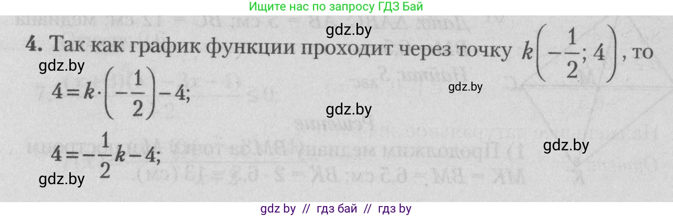 Математика, 9 класс сборник заданий для выпускного экзамена, авторы: Беняш-Кривец Валерий Вацлавович, Цыбулько Оксана Евгеньевна, Пирютко Ольга Николаевна, Казаков Валерий Владимирович, издательство Академия образования, Минск, 2024, страница 86, номер 4, Решение 1 2026