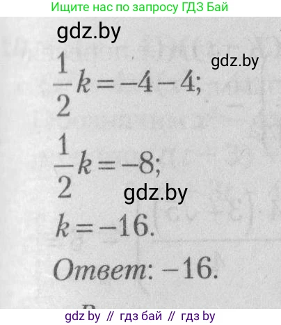 Математика, 9 класс сборник заданий для выпускного экзамена, авторы: Беняш-Кривец Валерий Вацлавович, Цыбулько Оксана Евгеньевна, Пирютко Ольга Николаевна, Казаков Валерий Владимирович, издательство Академия образования, Минск, 2024, страница 86, номер 4, Решение 1 2026 (продолжение 2)