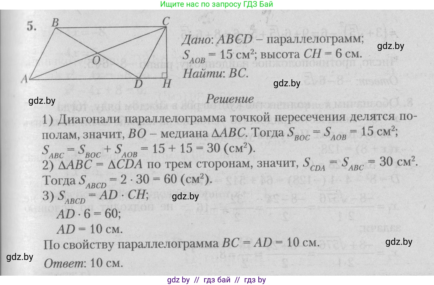 Математика, 9 класс сборник заданий для выпускного экзамена, авторы: Беняш-Кривец Валерий Вацлавович, Цыбулько Оксана Евгеньевна, Пирютко Ольга Николаевна, Казаков Валерий Владимирович, издательство Академия образования, Минск, 2024, страница 86, номер 5, Решение 1 2026