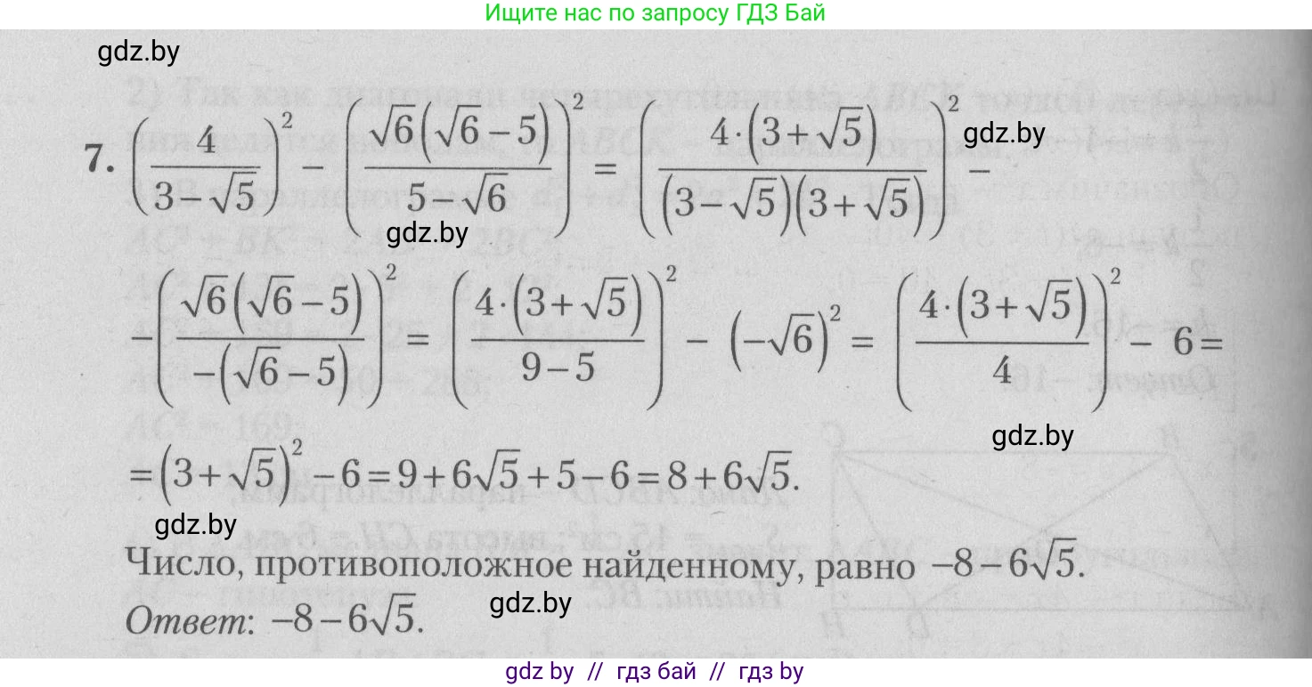 Математика, 9 класс сборник заданий для выпускного экзамена, авторы: Беняш-Кривец Валерий Вацлавович, Цыбулько Оксана Евгеньевна, Пирютко Ольга Николаевна, Казаков Валерий Владимирович, издательство Академия образования, Минск, 2024, страница 87, номер 7, Решение 1 2026