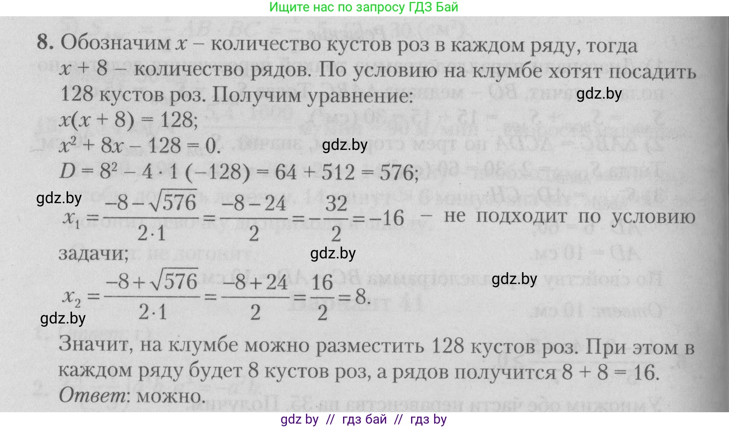 Математика, 9 класс сборник заданий для выпускного экзамена, авторы: Беняш-Кривец Валерий Вацлавович, Цыбулько Оксана Евгеньевна, Пирютко Ольга Николаевна, Казаков Валерий Владимирович, издательство Академия образования, Минск, 2024, страница 87, номер 8, Решение 1 2026