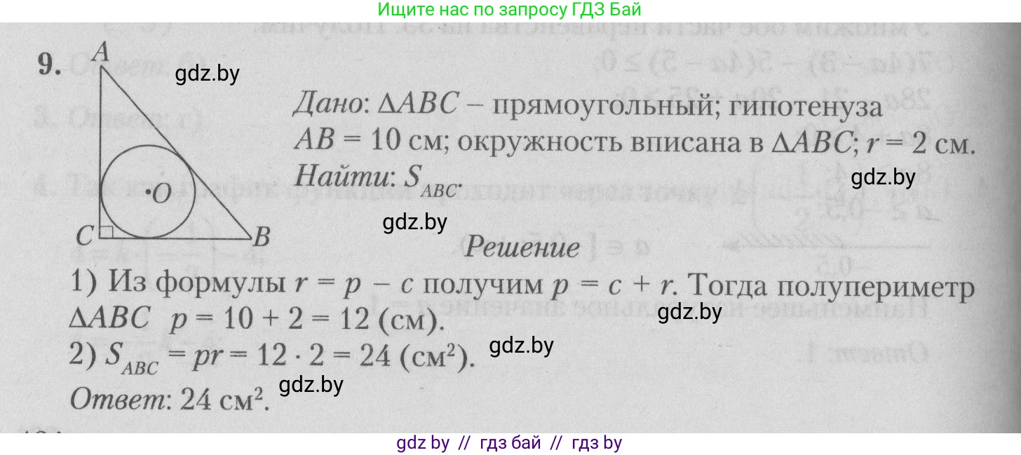 Математика, 9 класс сборник заданий для выпускного экзамена, авторы: Беняш-Кривец Валерий Вацлавович, Цыбулько Оксана Евгеньевна, Пирютко Ольга Николаевна, Казаков Валерий Владимирович, издательство Академия образования, Минск, 2024, страница 87, номер 9, Решение 1 2026