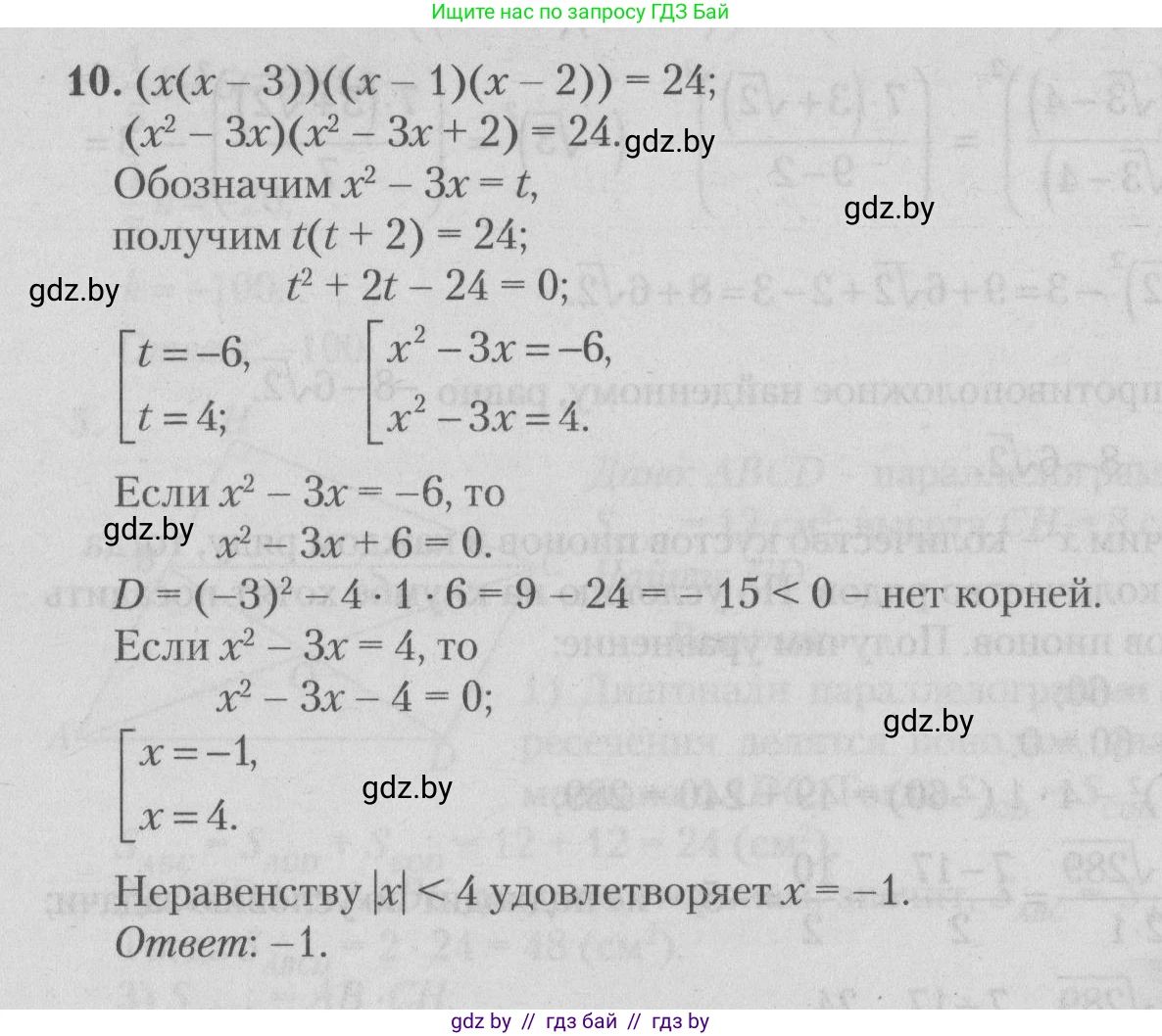 Математика, 9 класс сборник заданий для выпускного экзамена, авторы: Беняш-Кривец Валерий Вацлавович, Цыбулько Оксана Евгеньевна, Пирютко Ольга Николаевна, Казаков Валерий Владимирович, издательство Академия образования, Минск, 2024, страница 89, номер 10, Решение 1 2026