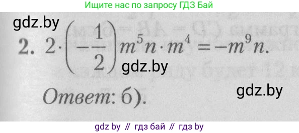 Математика, 9 класс сборник заданий для выпускного экзамена, авторы: Беняш-Кривец Валерий Вацлавович, Цыбулько Оксана Евгеньевна, Пирютко Ольга Николаевна, Казаков Валерий Владимирович, издательство Академия образования, Минск, 2024, страница 88, номер 2, Решение 1 2026
