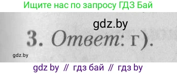 Математика, 9 класс сборник заданий для выпускного экзамена, авторы: Беняш-Кривец Валерий Вацлавович, Цыбулько Оксана Евгеньевна, Пирютко Ольга Николаевна, Казаков Валерий Владимирович, издательство Академия образования, Минск, 2024, страница 88, номер 3, Решение 1 2026