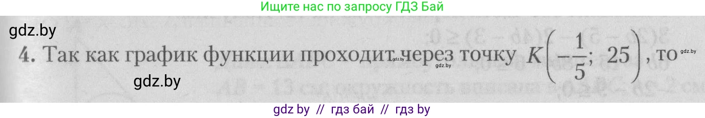 Математика, 9 класс сборник заданий для выпускного экзамена, авторы: Беняш-Кривец Валерий Вацлавович, Цыбулько Оксана Евгеньевна, Пирютко Ольга Николаевна, Казаков Валерий Владимирович, издательство Академия образования, Минск, 2024, страница 88, номер 4, Решение 1 2026