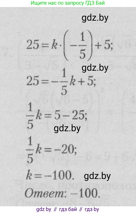 Математика, 9 класс сборник заданий для выпускного экзамена, авторы: Беняш-Кривец Валерий Вацлавович, Цыбулько Оксана Евгеньевна, Пирютко Ольга Николаевна, Казаков Валерий Владимирович, издательство Академия образования, Минск, 2024, страница 88, номер 4, Решение 1 2026 (продолжение 2)
