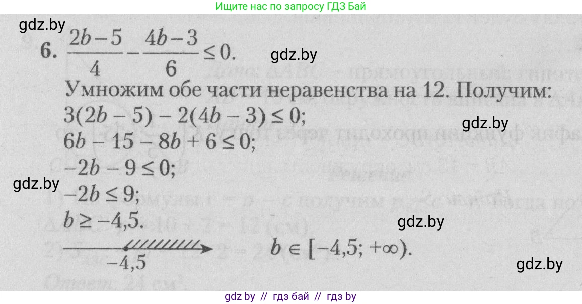 Математика, 9 класс сборник заданий для выпускного экзамена, авторы: Беняш-Кривец Валерий Вацлавович, Цыбулько Оксана Евгеньевна, Пирютко Ольга Николаевна, Казаков Валерий Владимирович, издательство Академия образования, Минск, 2024, страница 89, номер 6, Решение 1 2026