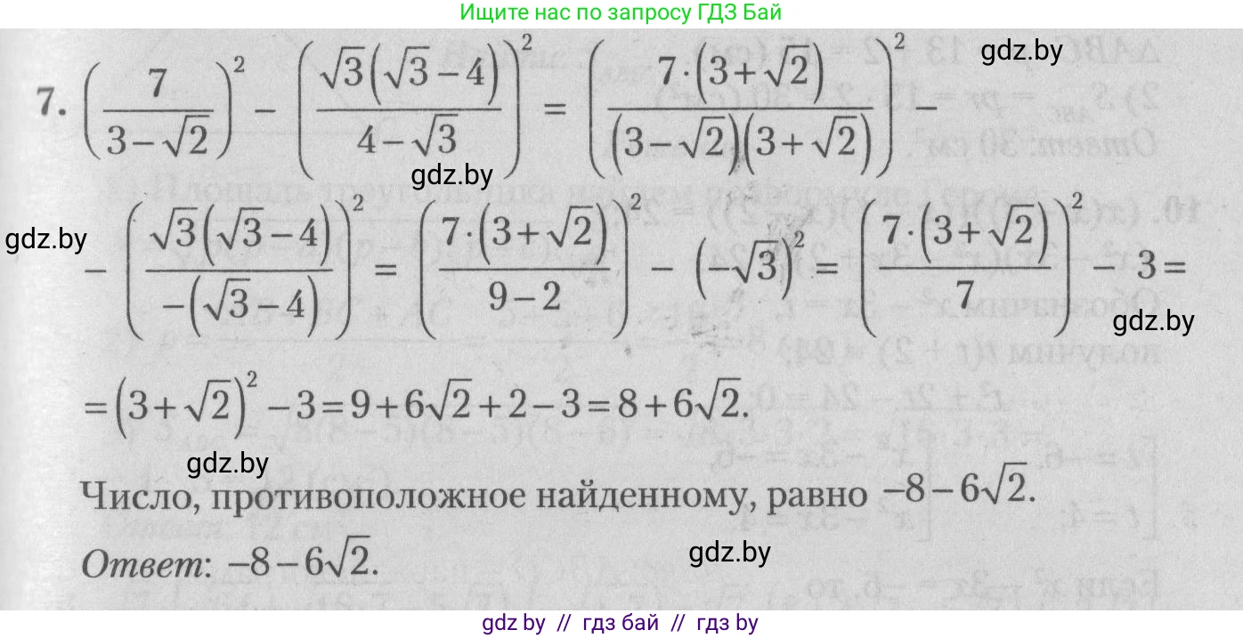Математика, 9 класс сборник заданий для выпускного экзамена, авторы: Беняш-Кривец Валерий Вацлавович, Цыбулько Оксана Евгеньевна, Пирютко Ольга Николаевна, Казаков Валерий Владимирович, издательство Академия образования, Минск, 2024, страница 89, номер 7, Решение 1 2026