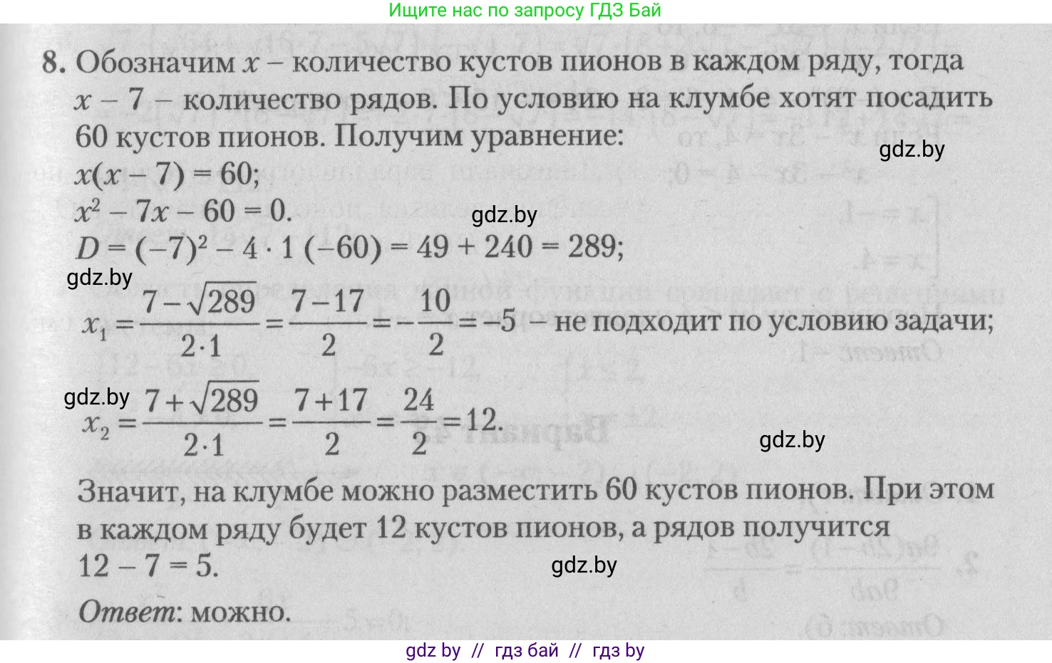 Математика, 9 класс сборник заданий для выпускного экзамена, авторы: Беняш-Кривец Валерий Вацлавович, Цыбулько Оксана Евгеньевна, Пирютко Ольга Николаевна, Казаков Валерий Владимирович, издательство Академия образования, Минск, 2024, страница 89, номер 8, Решение 1 2026