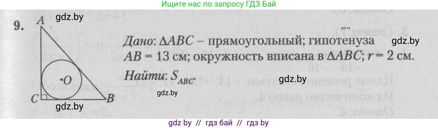 Математика, 9 класс сборник заданий для выпускного экзамена, авторы: Беняш-Кривец Валерий Вацлавович, Цыбулько Оксана Евгеньевна, Пирютко Ольга Николаевна, Казаков Валерий Владимирович, издательство Академия образования, Минск, 2024, страница 89, номер 9, Решение 1 2026