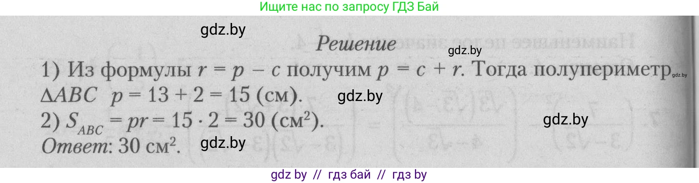 Математика, 9 класс сборник заданий для выпускного экзамена, авторы: Беняш-Кривец Валерий Вацлавович, Цыбулько Оксана Евгеньевна, Пирютко Ольга Николаевна, Казаков Валерий Владимирович, издательство Академия образования, Минск, 2024, страница 89, номер 9, Решение 1 2026 (продолжение 2)