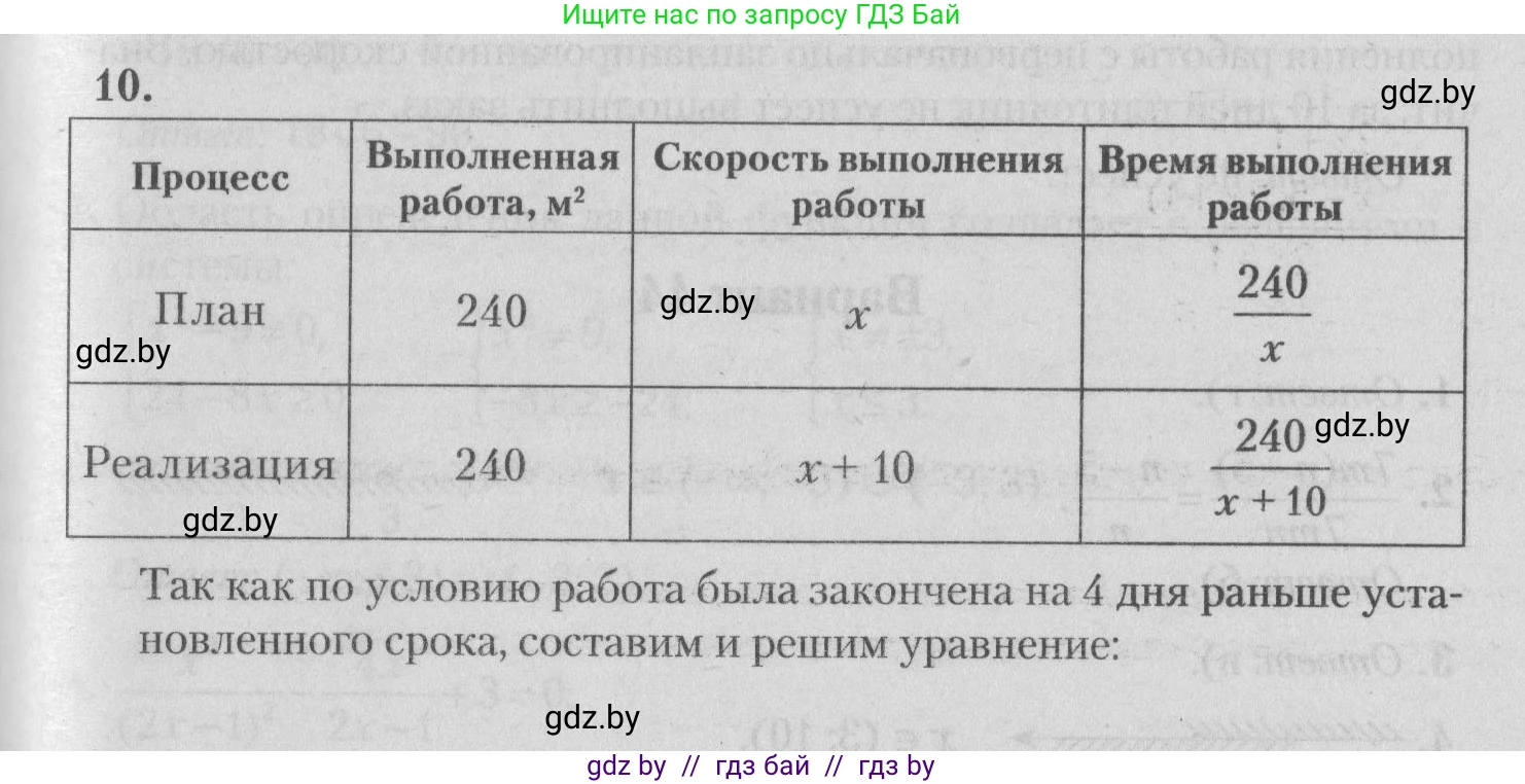 Математика, 9 класс сборник заданий для выпускного экзамена, авторы: Беняш-Кривец Валерий Вацлавович, Цыбулько Оксана Евгеньевна, Пирютко Ольга Николаевна, Казаков Валерий Владимирович, издательство Академия образования, Минск, 2024, страница 91, номер 10, Решение 1 2026
