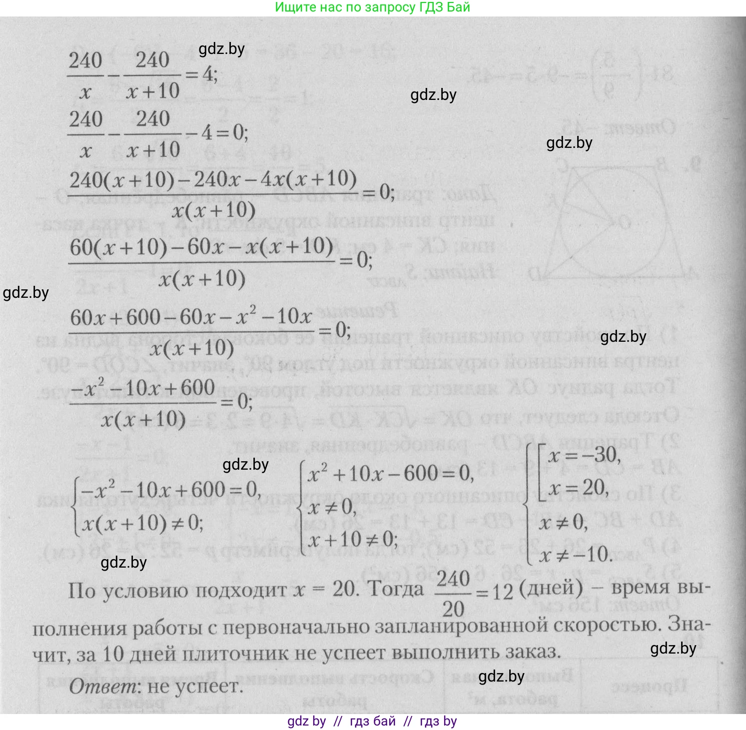 Математика, 9 класс сборник заданий для выпускного экзамена, авторы: Беняш-Кривец Валерий Вацлавович, Цыбулько Оксана Евгеньевна, Пирютко Ольга Николаевна, Казаков Валерий Владимирович, издательство Академия образования, Минск, 2024, страница 91, номер 10, Решение 1 2026 (продолжение 2)