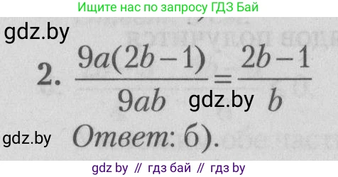 Математика, 9 класс сборник заданий для выпускного экзамена, авторы: Беняш-Кривец Валерий Вацлавович, Цыбулько Оксана Евгеньевна, Пирютко Ольга Николаевна, Казаков Валерий Владимирович, издательство Академия образования, Минск, 2024, страница 90, номер 2, Решение 1 2026