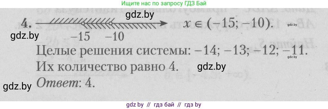 Математика, 9 класс сборник заданий для выпускного экзамена, авторы: Беняш-Кривец Валерий Вацлавович, Цыбулько Оксана Евгеньевна, Пирютко Ольга Николаевна, Казаков Валерий Владимирович, издательство Академия образования, Минск, 2024, страница 90, номер 4, Решение 1 2026