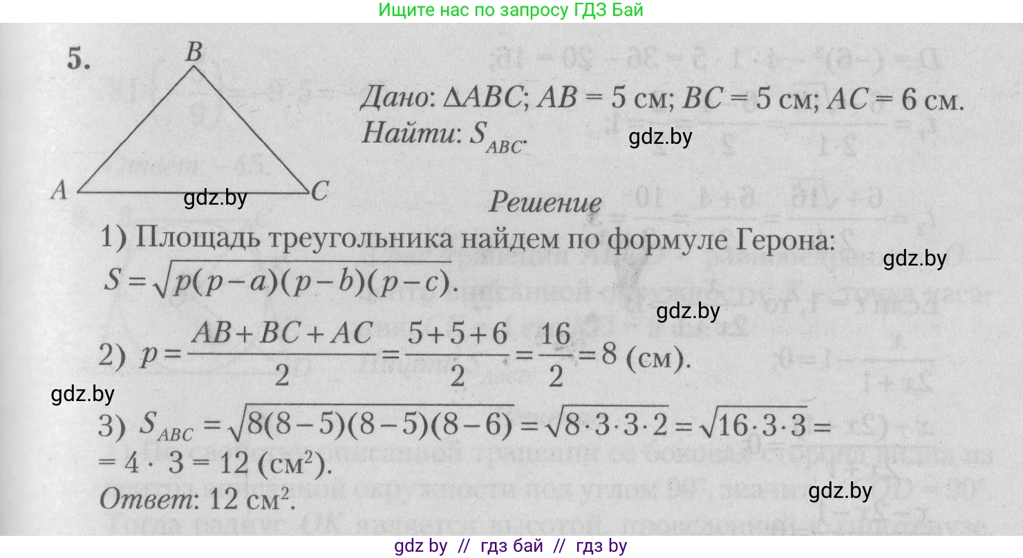 Математика, 9 класс сборник заданий для выпускного экзамена, авторы: Беняш-Кривец Валерий Вацлавович, Цыбулько Оксана Евгеньевна, Пирютко Ольга Николаевна, Казаков Валерий Владимирович, издательство Академия образования, Минск, 2024, страница 90, номер 5, Решение 1 2026