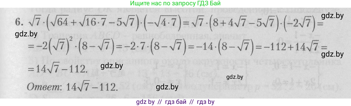Математика, 9 класс сборник заданий для выпускного экзамена, авторы: Беняш-Кривец Валерий Вацлавович, Цыбулько Оксана Евгеньевна, Пирютко Ольга Николаевна, Казаков Валерий Владимирович, издательство Академия образования, Минск, 2024, страница 90, номер 6, Решение 1 2026