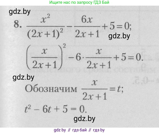 Математика, 9 класс сборник заданий для выпускного экзамена, авторы: Беняш-Кривец Валерий Вацлавович, Цыбулько Оксана Евгеньевна, Пирютко Ольга Николаевна, Казаков Валерий Владимирович, издательство Академия образования, Минск, 2024, страница 91, номер 8, Решение 1 2026