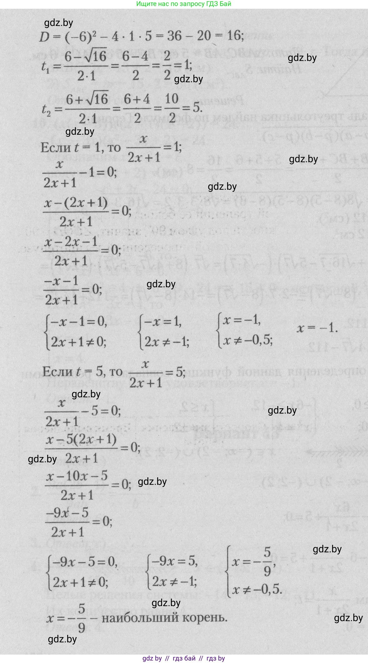Математика, 9 класс сборник заданий для выпускного экзамена, авторы: Беняш-Кривец Валерий Вацлавович, Цыбулько Оксана Евгеньевна, Пирютко Ольга Николаевна, Казаков Валерий Владимирович, издательство Академия образования, Минск, 2024, страница 91, номер 8, Решение 1 2026 (продолжение 2)
