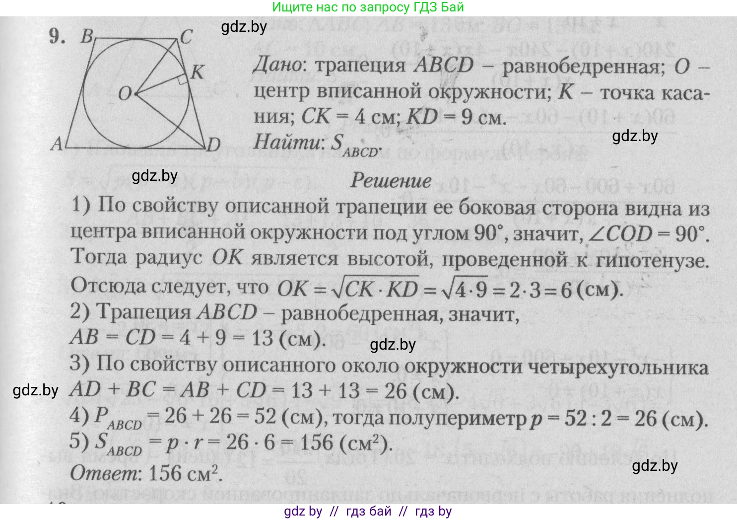 Математика, 9 класс сборник заданий для выпускного экзамена, авторы: Беняш-Кривец Валерий Вацлавович, Цыбулько Оксана Евгеньевна, Пирютко Ольга Николаевна, Казаков Валерий Владимирович, издательство Академия образования, Минск, 2024, страница 91, номер 9, Решение 1 2026