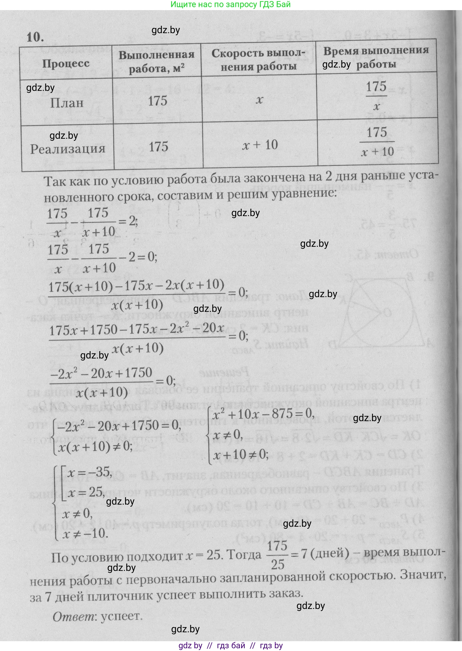 Математика, 9 класс сборник заданий для выпускного экзамена, авторы: Беняш-Кривец Валерий Вацлавович, Цыбулько Оксана Евгеньевна, Пирютко Ольга Николаевна, Казаков Валерий Владимирович, издательство Академия образования, Минск, 2024, страница 93, номер 10, Решение 1 2026
