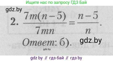 Математика, 9 класс сборник заданий для выпускного экзамена, авторы: Беняш-Кривец Валерий Вацлавович, Цыбулько Оксана Евгеньевна, Пирютко Ольга Николаевна, Казаков Валерий Владимирович, издательство Академия образования, Минск, 2024, страница 92, номер 2, Решение 1 2026