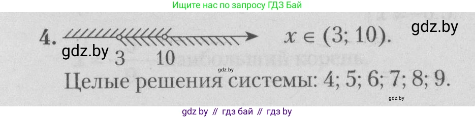 Математика, 9 класс сборник заданий для выпускного экзамена, авторы: Беняш-Кривец Валерий Вацлавович, Цыбулько Оксана Евгеньевна, Пирютко Ольга Николаевна, Казаков Валерий Владимирович, издательство Академия образования, Минск, 2024, страница 92, номер 4, Решение 1 2026