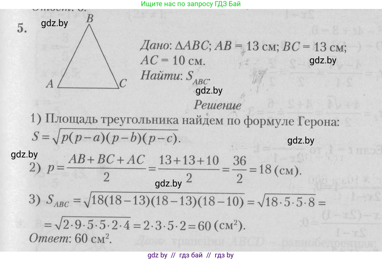Математика, 9 класс сборник заданий для выпускного экзамена, авторы: Беняш-Кривец Валерий Вацлавович, Цыбулько Оксана Евгеньевна, Пирютко Ольга Николаевна, Казаков Валерий Владимирович, издательство Академия образования, Минск, 2024, страница 92, номер 5, Решение 1 2026