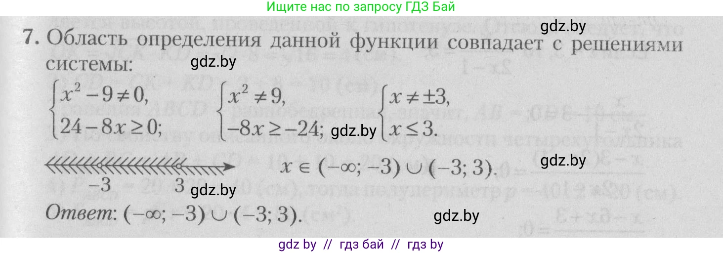 Математика, 9 класс сборник заданий для выпускного экзамена, авторы: Беняш-Кривец Валерий Вацлавович, Цыбулько Оксана Евгеньевна, Пирютко Ольга Николаевна, Казаков Валерий Владимирович, издательство Академия образования, Минск, 2024, страница 93, номер 7, Решение 1 2026