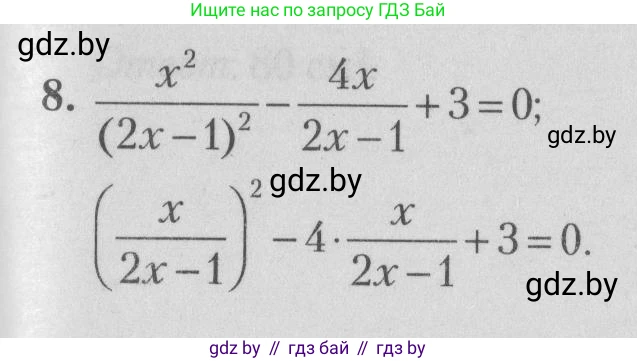 Математика, 9 класс сборник заданий для выпускного экзамена, авторы: Беняш-Кривец Валерий Вацлавович, Цыбулько Оксана Евгеньевна, Пирютко Ольга Николаевна, Казаков Валерий Владимирович, издательство Академия образования, Минск, 2024, страница 93, номер 8, Решение 1 2026