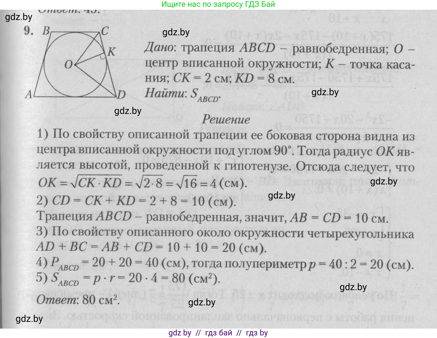 Математика, 9 класс сборник заданий для выпускного экзамена, авторы: Беняш-Кривец Валерий Вацлавович, Цыбулько Оксана Евгеньевна, Пирютко Ольга Николаевна, Казаков Валерий Владимирович, издательство Академия образования, Минск, 2024, страница 93, номер 9, Решение 1 2026