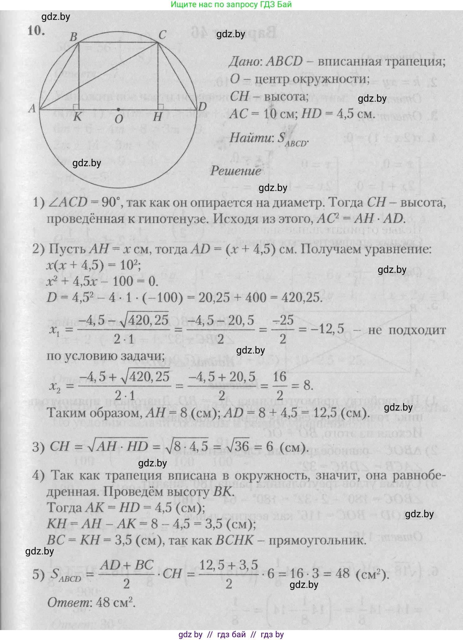 Математика, 9 класс сборник заданий для выпускного экзамена, авторы: Беняш-Кривец Валерий Вацлавович, Цыбулько Оксана Евгеньевна, Пирютко Ольга Николаевна, Казаков Валерий Владимирович, издательство Академия образования, Минск, 2024, страница 95, номер 10, Решение 1 2026