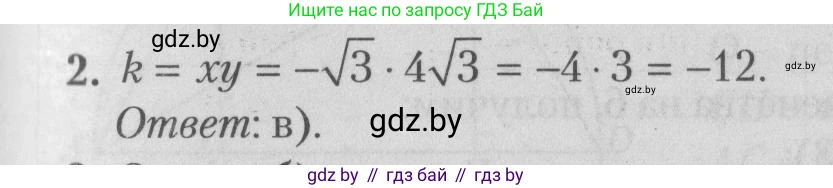Математика, 9 класс сборник заданий для выпускного экзамена, авторы: Беняш-Кривец Валерий Вацлавович, Цыбулько Оксана Евгеньевна, Пирютко Ольга Николаевна, Казаков Валерий Владимирович, издательство Академия образования, Минск, 2024, страница 94, номер 2, Решение 1 2026