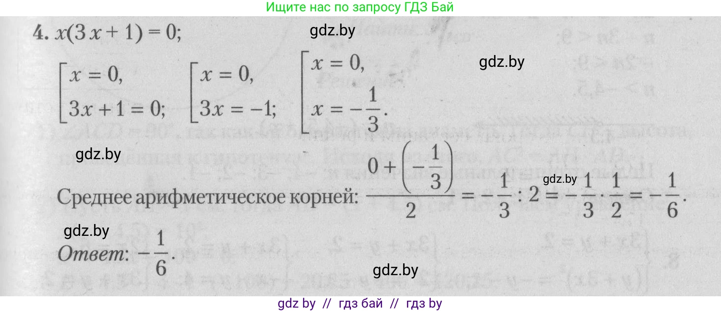 Математика, 9 класс сборник заданий для выпускного экзамена, авторы: Беняш-Кривец Валерий Вацлавович, Цыбулько Оксана Евгеньевна, Пирютко Ольга Николаевна, Казаков Валерий Владимирович, издательство Академия образования, Минск, 2024, страница 94, номер 4, Решение 1 2026