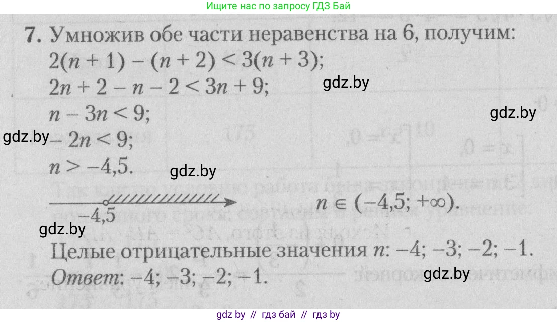 Математика, 9 класс сборник заданий для выпускного экзамена, авторы: Беняш-Кривец Валерий Вацлавович, Цыбулько Оксана Евгеньевна, Пирютко Ольга Николаевна, Казаков Валерий Владимирович, издательство Академия образования, Минск, 2024, страница 95, номер 7, Решение 1 2026