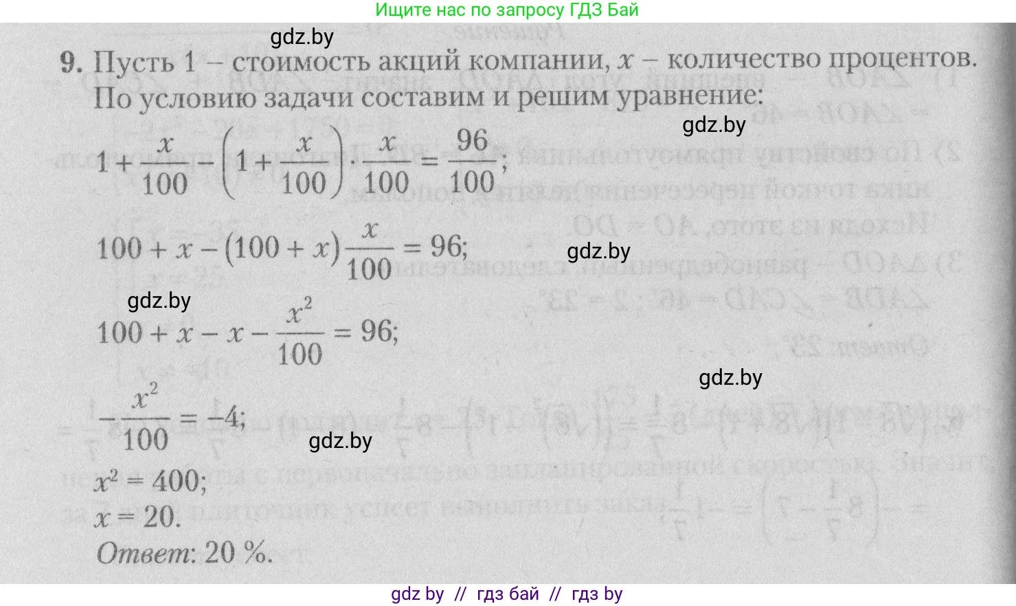 Математика, 9 класс сборник заданий для выпускного экзамена, авторы: Беняш-Кривец Валерий Вацлавович, Цыбулько Оксана Евгеньевна, Пирютко Ольга Николаевна, Казаков Валерий Владимирович, издательство Академия образования, Минск, 2024, страница 95, номер 9, Решение 1 2026