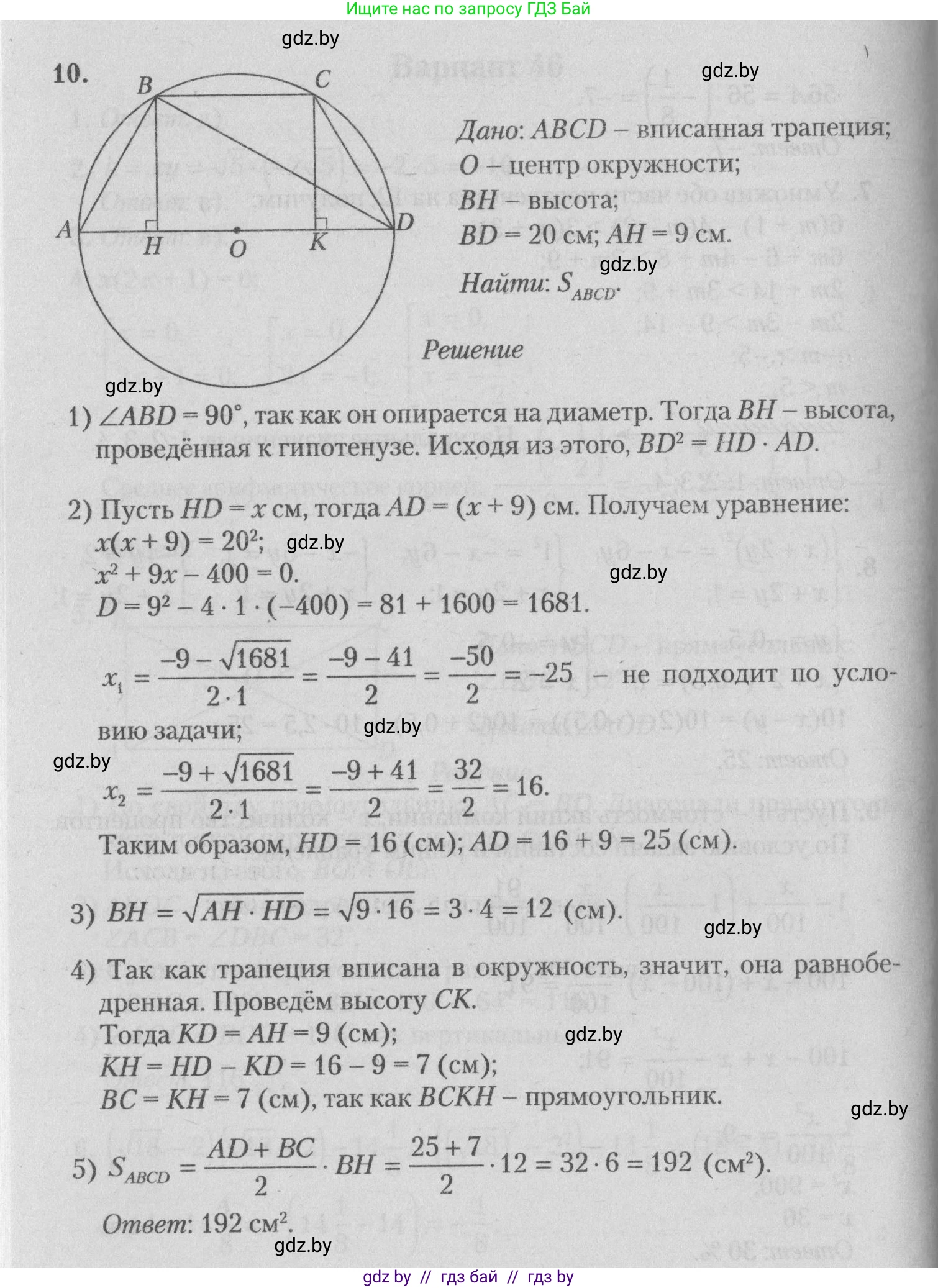 Математика, 9 класс сборник заданий для выпускного экзамена, авторы: Беняш-Кривец Валерий Вацлавович, Цыбулько Оксана Евгеньевна, Пирютко Ольга Николаевна, Казаков Валерий Владимирович, издательство Академия образования, Минск, 2024, страница 97, номер 10, Решение 1 2026