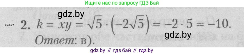 Математика, 9 класс сборник заданий для выпускного экзамена, авторы: Беняш-Кривец Валерий Вацлавович, Цыбулько Оксана Евгеньевна, Пирютко Ольга Николаевна, Казаков Валерий Владимирович, издательство Академия образования, Минск, 2024, страница 96, номер 2, Решение 1 2026