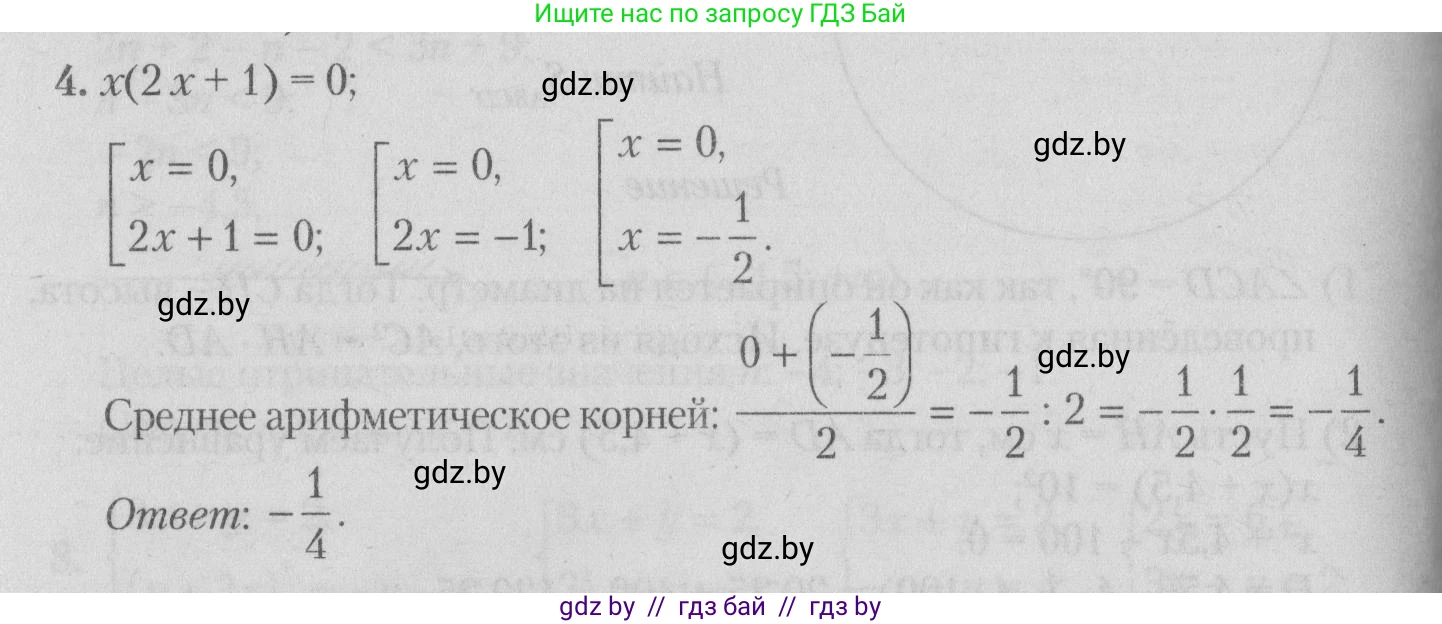 Математика, 9 класс сборник заданий для выпускного экзамена, авторы: Беняш-Кривец Валерий Вацлавович, Цыбулько Оксана Евгеньевна, Пирютко Ольга Николаевна, Казаков Валерий Владимирович, издательство Академия образования, Минск, 2024, страница 96, номер 4, Решение 1 2026