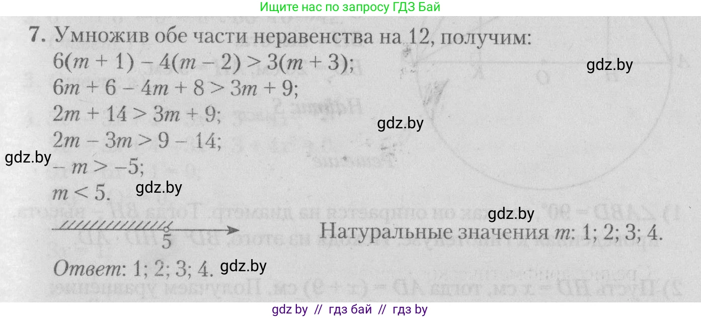 Математика, 9 класс сборник заданий для выпускного экзамена, авторы: Беняш-Кривец Валерий Вацлавович, Цыбулько Оксана Евгеньевна, Пирютко Ольга Николаевна, Казаков Валерий Владимирович, издательство Академия образования, Минск, 2024, страница 96, номер 7, Решение 1 2026