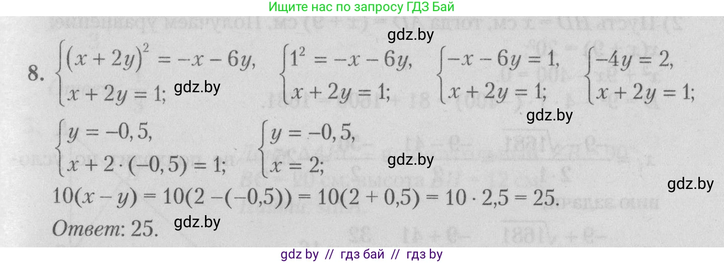 Математика, 9 класс сборник заданий для выпускного экзамена, авторы: Беняш-Кривец Валерий Вацлавович, Цыбулько Оксана Евгеньевна, Пирютко Ольга Николаевна, Казаков Валерий Владимирович, издательство Академия образования, Минск, 2024, страница 97, номер 8, Решение 1 2026