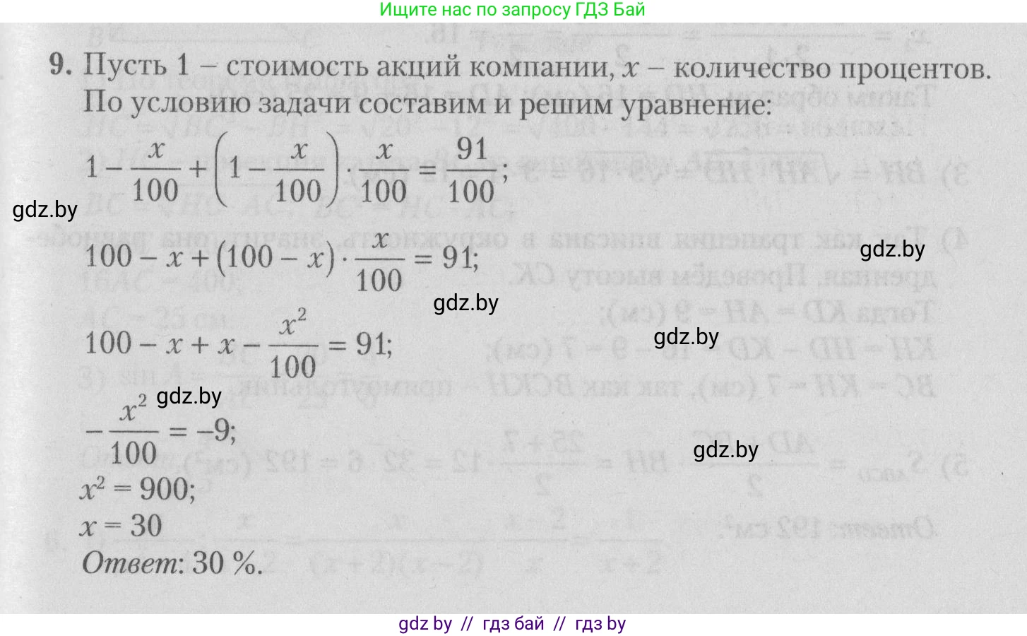 Математика, 9 класс сборник заданий для выпускного экзамена, авторы: Беняш-Кривец Валерий Вацлавович, Цыбулько Оксана Евгеньевна, Пирютко Ольга Николаевна, Казаков Валерий Владимирович, издательство Академия образования, Минск, 2024, страница 97, номер 9, Решение 1 2026