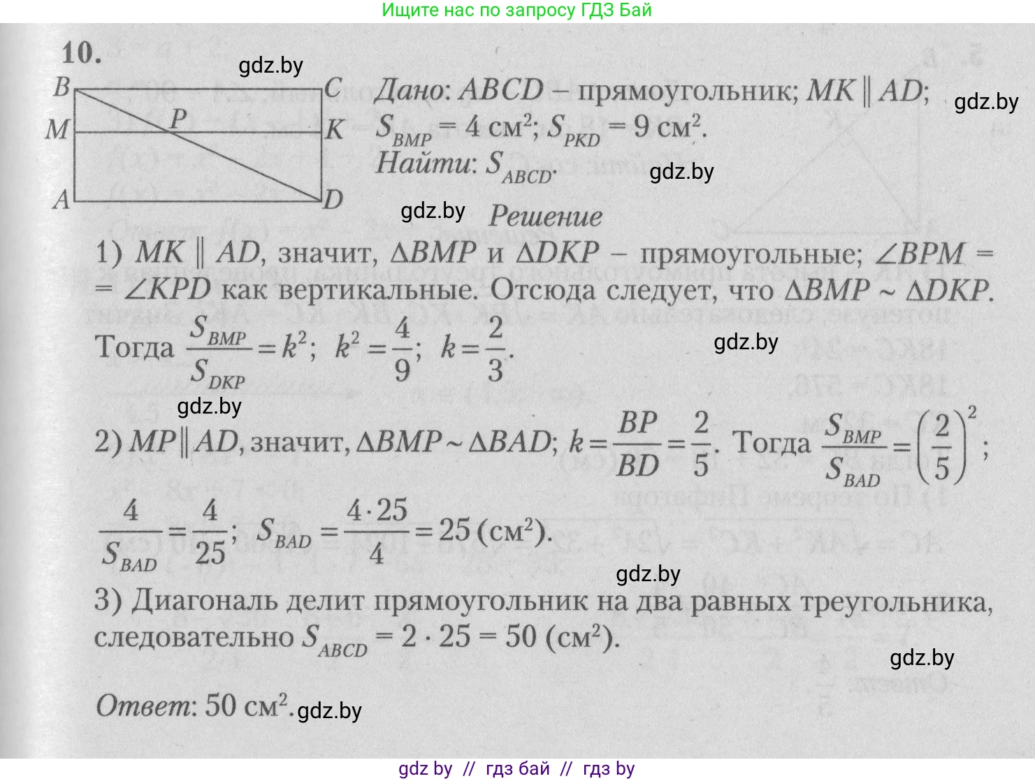 Математика, 9 класс сборник заданий для выпускного экзамена, авторы: Беняш-Кривец Валерий Вацлавович, Цыбулько Оксана Евгеньевна, Пирютко Ольга Николаевна, Казаков Валерий Владимирович, издательство Академия образования, Минск, 2024, страница 99, номер 10, Решение 1 2026