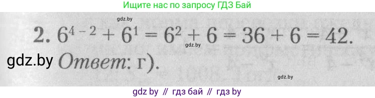 Математика, 9 класс сборник заданий для выпускного экзамена, авторы: Беняш-Кривец Валерий Вацлавович, Цыбулько Оксана Евгеньевна, Пирютко Ольга Николаевна, Казаков Валерий Владимирович, издательство Академия образования, Минск, 2024, страница 98, номер 2, Решение 1 2026