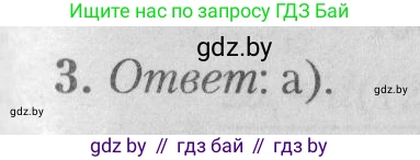 Математика, 9 класс сборник заданий для выпускного экзамена, авторы: Беняш-Кривец Валерий Вацлавович, Цыбулько Оксана Евгеньевна, Пирютко Ольга Николаевна, Казаков Валерий Владимирович, издательство Академия образования, Минск, 2024, страница 98, номер 3, Решение 1 2026