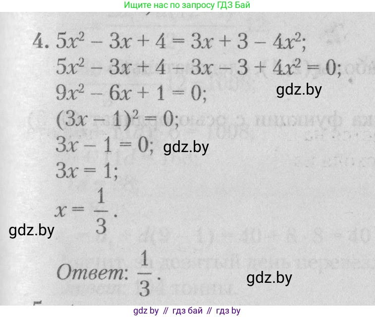 Математика, 9 класс сборник заданий для выпускного экзамена, авторы: Беняш-Кривец Валерий Вацлавович, Цыбулько Оксана Евгеньевна, Пирютко Ольга Николаевна, Казаков Валерий Владимирович, издательство Академия образования, Минск, 2024, страница 98, номер 4, Решение 1 2026